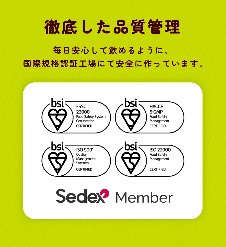 徹底した品質管理。国際規格認証工場で安全に製造。