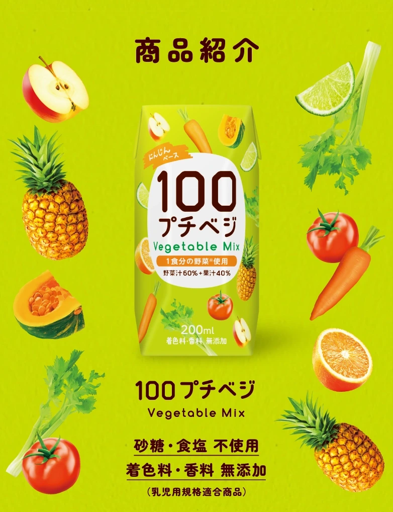 商品紹介 100プチベジ Vegetable Mix